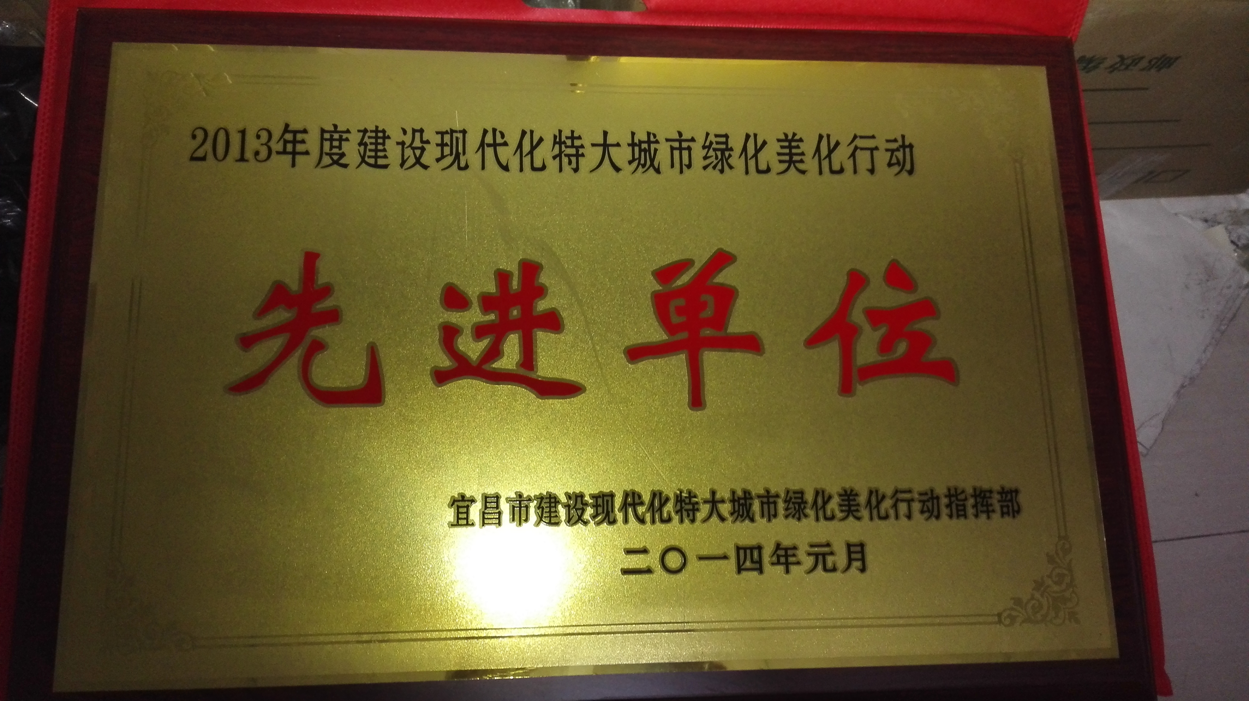 2013年度綠化美化先進單位2014.1.jpg