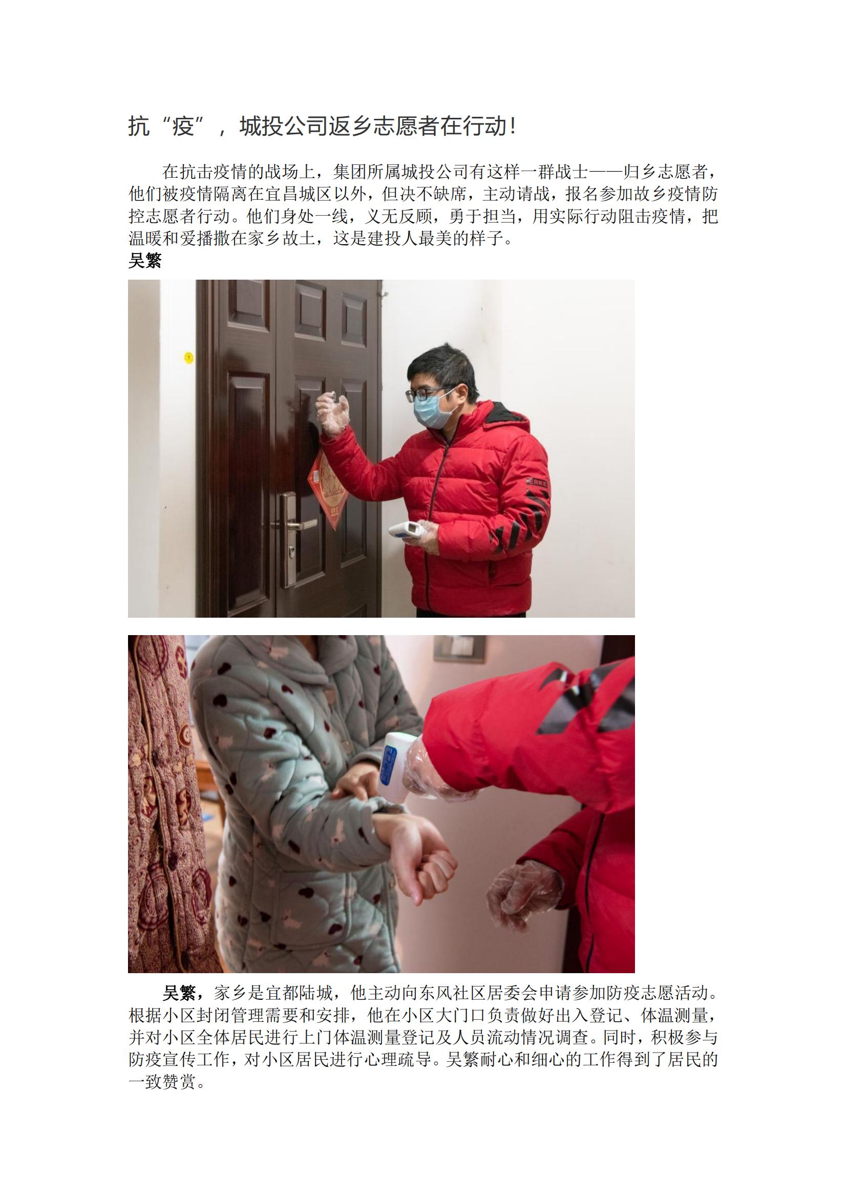 抗“疫”，城投公司返鄉(xiāng)志愿者在行動(dòng)！_20211129112117_00.jpg